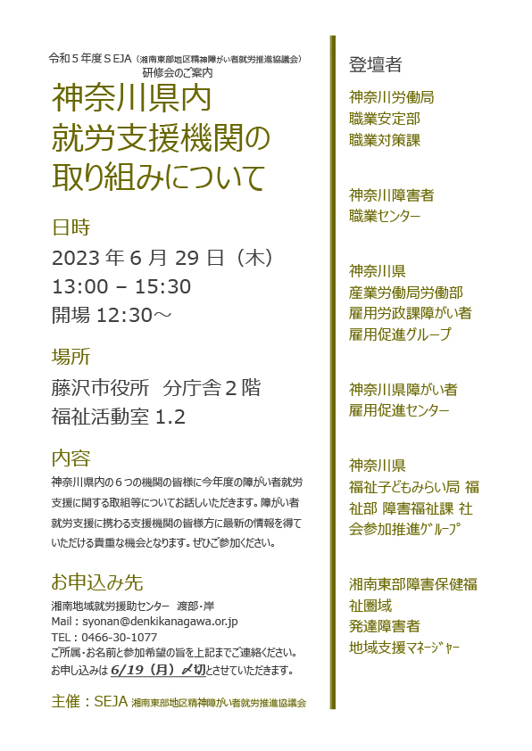 20230629神奈川県内就労支援機関の取り組みについて