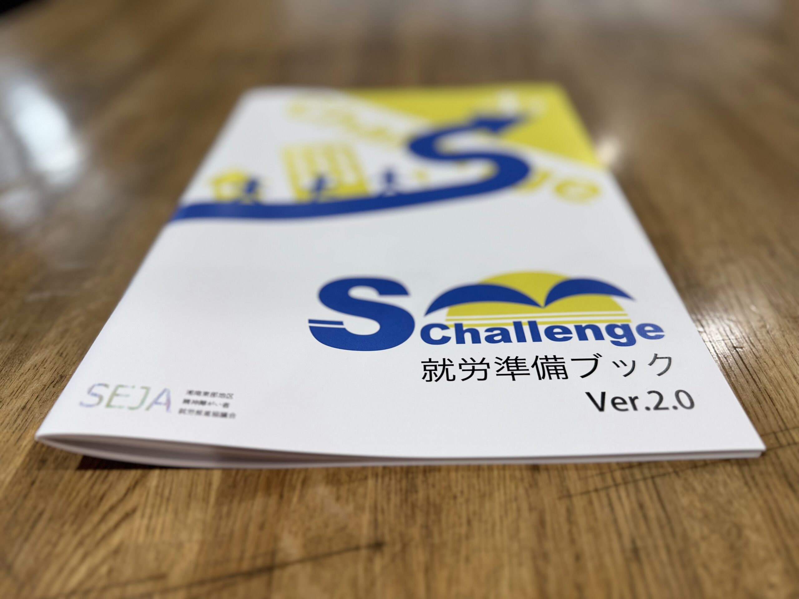 改訂版S-challenge[Ver.2.0]